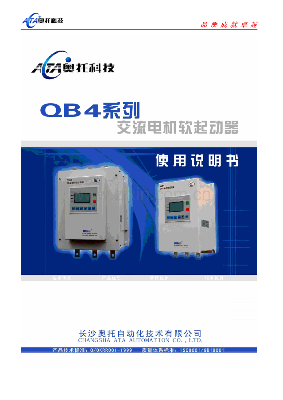 奥托_QB42系列软起动器产品说明书.doc_第1页
