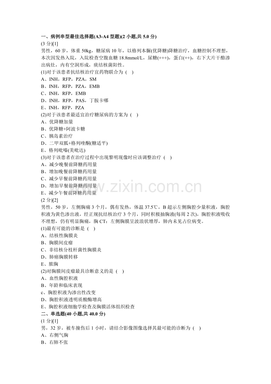 呼吸内科考试试卷及答案(1卷).doc_第1页