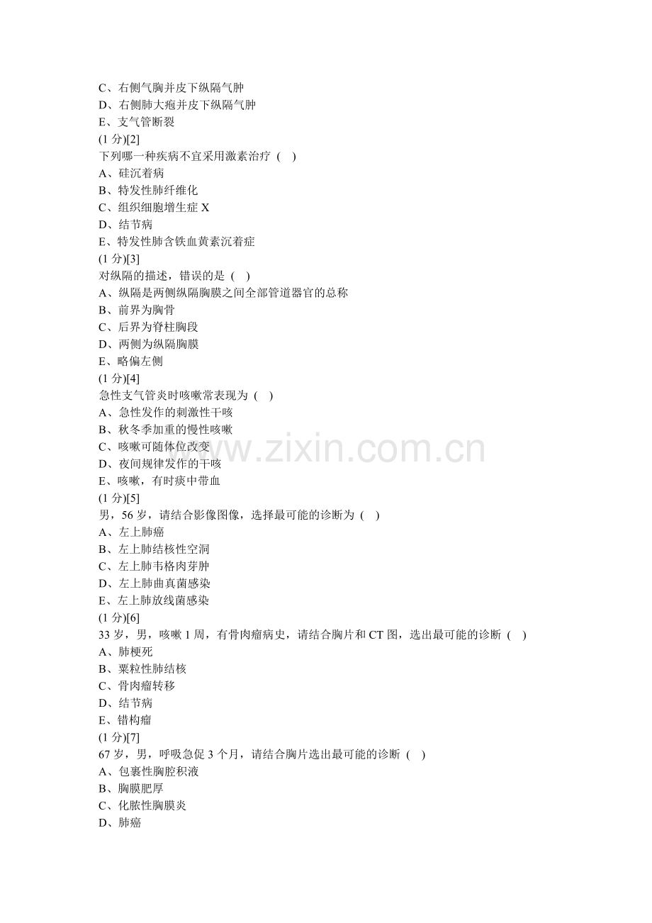 呼吸内科考试试卷及答案(1卷).doc_第2页