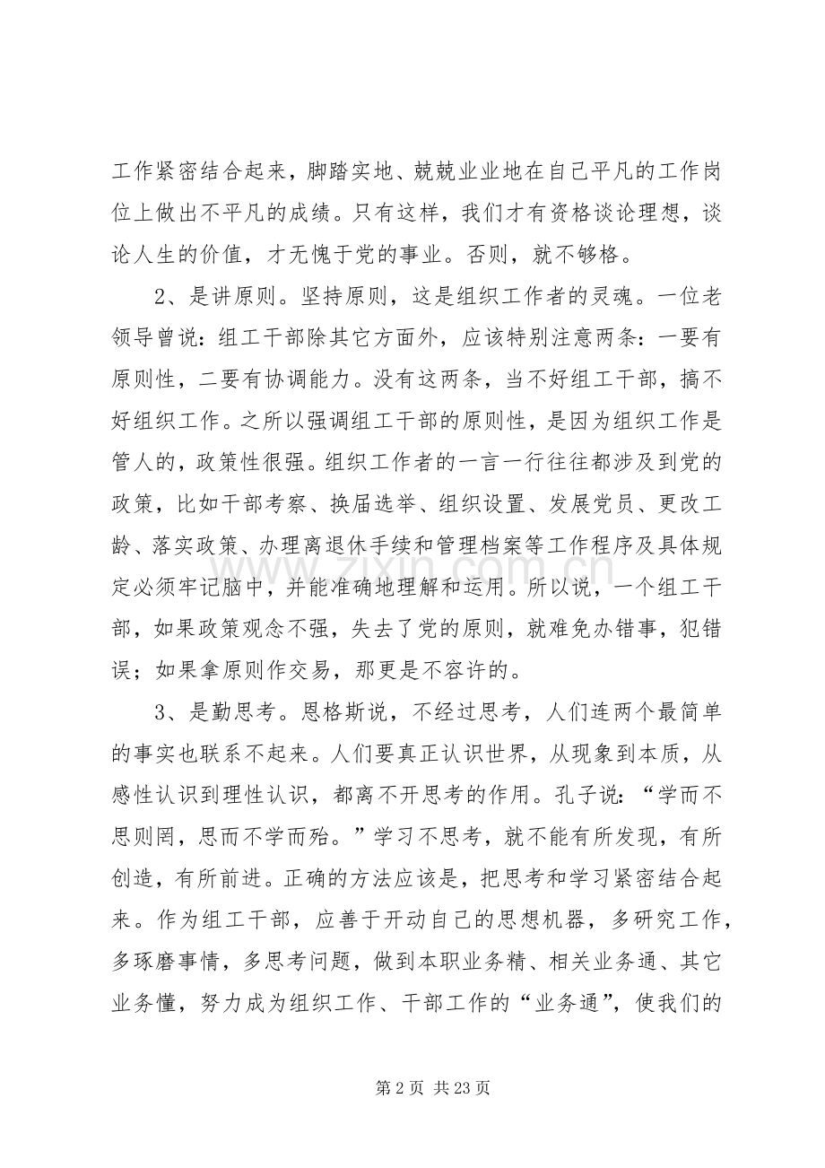 如何做好一名组工干部体会心得.docx_第2页