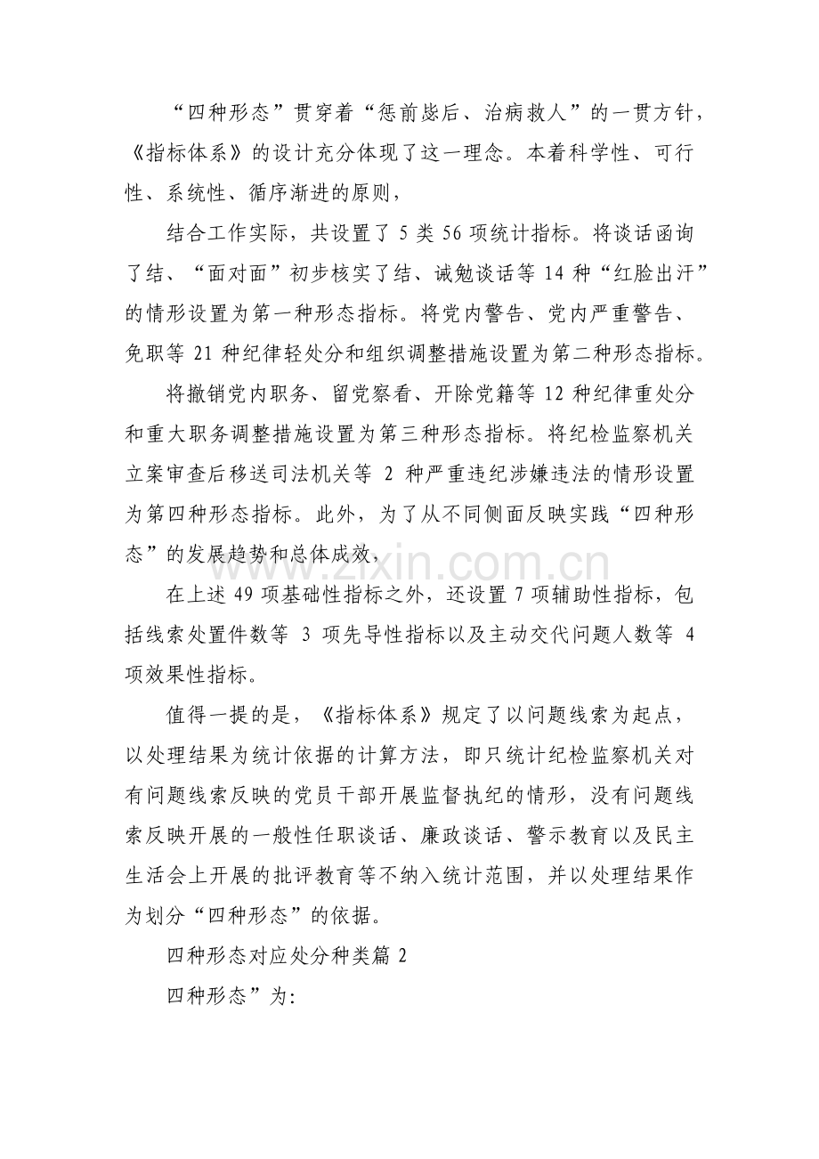 四种形态对应处分种类【十二篇】.pdf_第2页