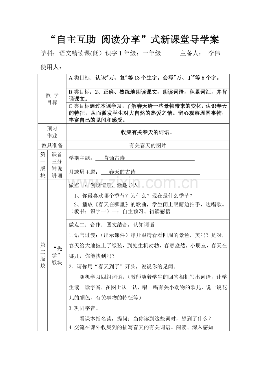 自主互助阅读分享.doc_第1页
