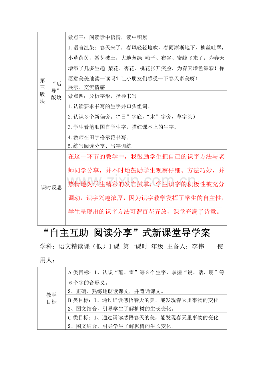 自主互助阅读分享.doc_第2页