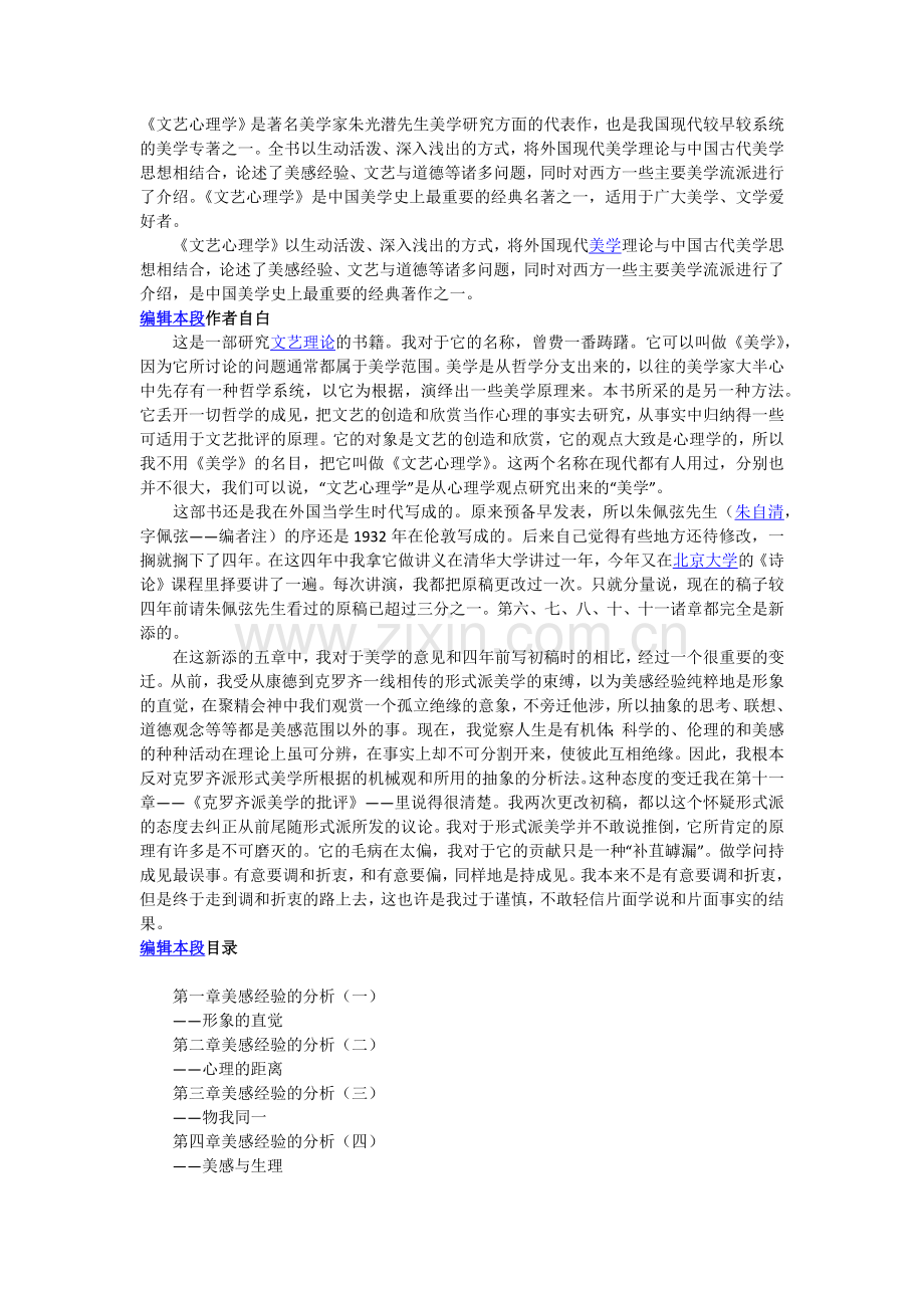 文艺心理学.docx_第1页