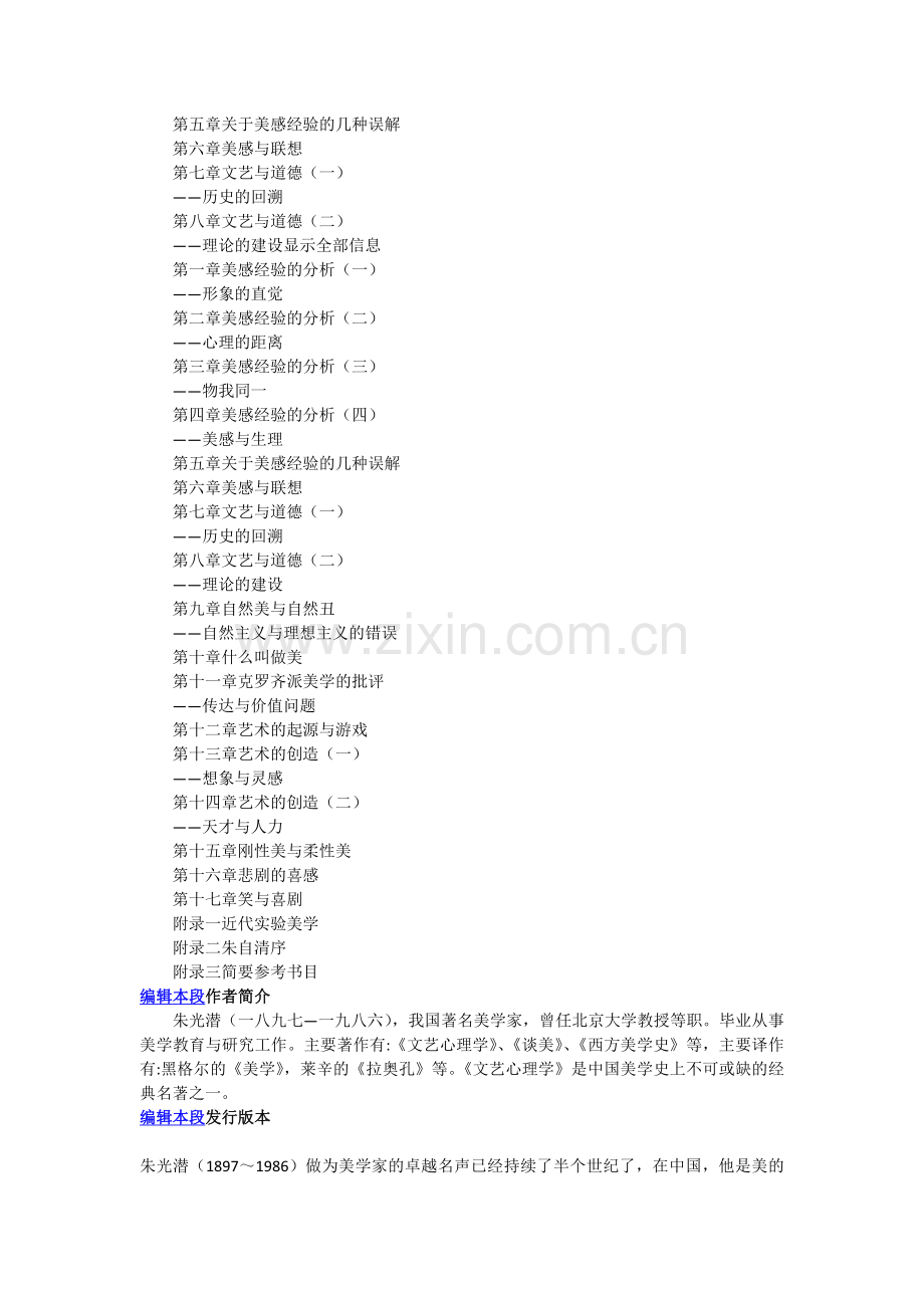 文艺心理学.docx_第2页
