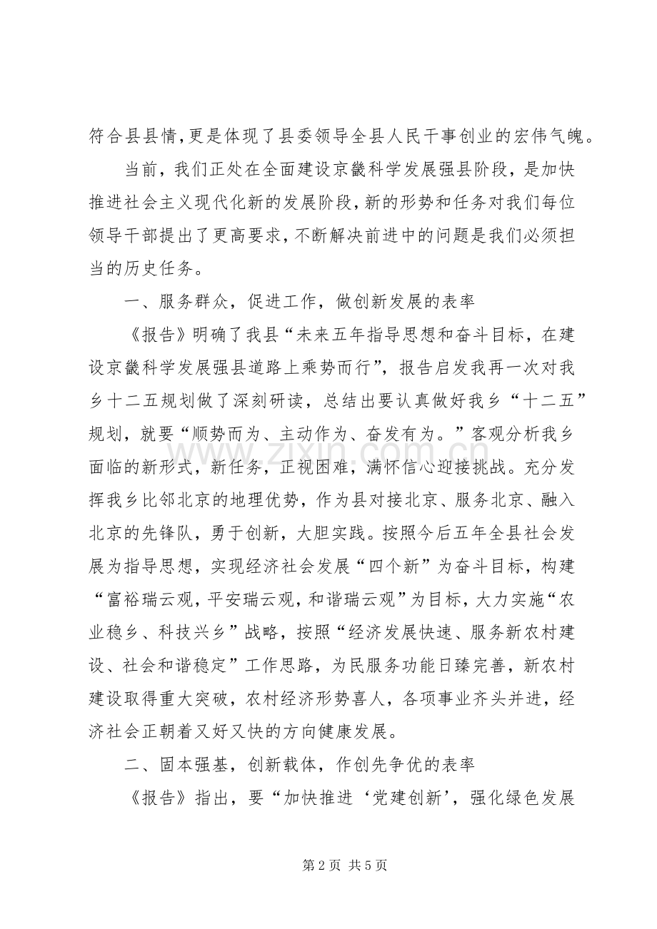 乡干部学习县十二次党代会体会心得.docx_第2页
