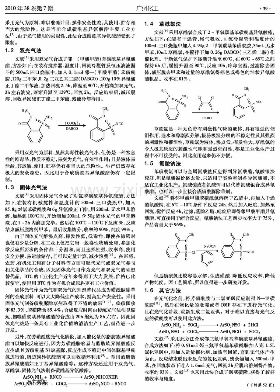 芳磺酰基异氰酸酯的合成概述与展望.pdf_第2页
