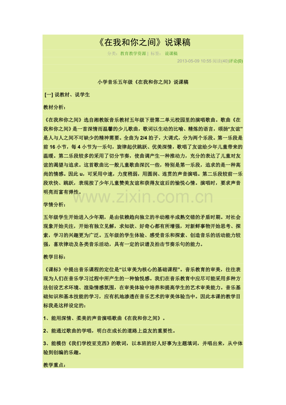 我和你歌曲教案.doc_第1页
