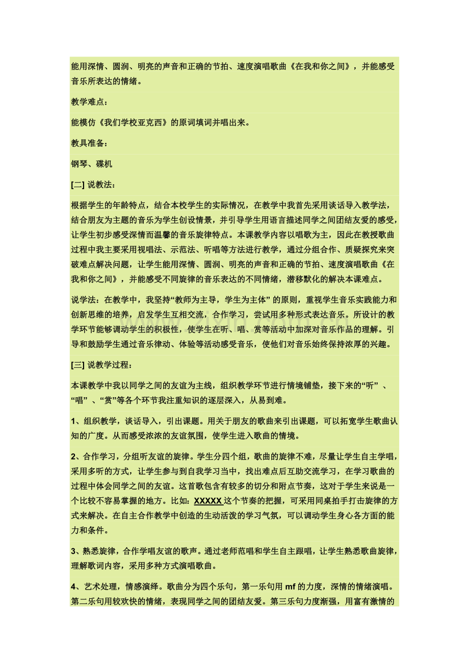 我和你歌曲教案.doc_第2页
