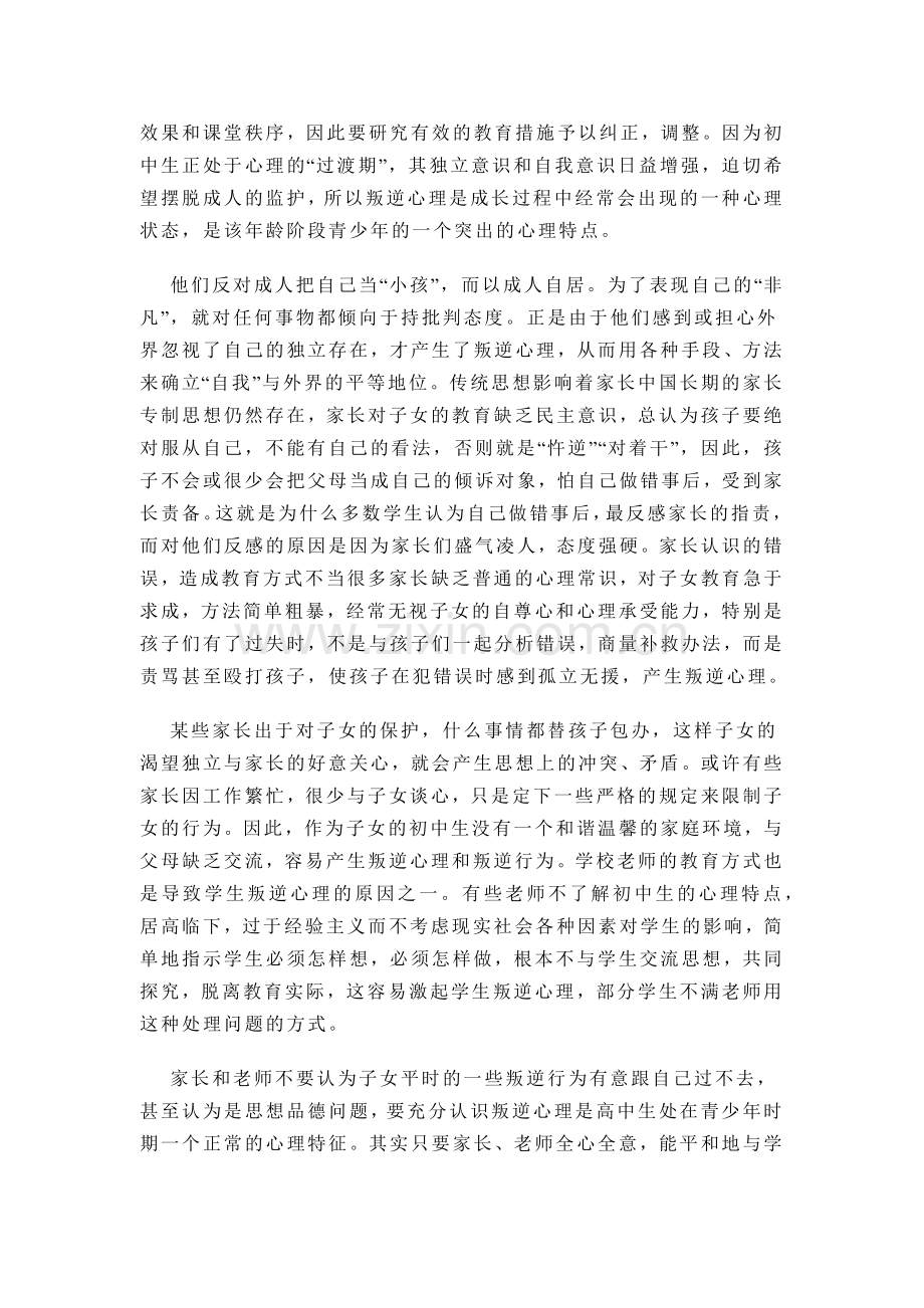 如何解决初中生叛逆问题.docx_第2页