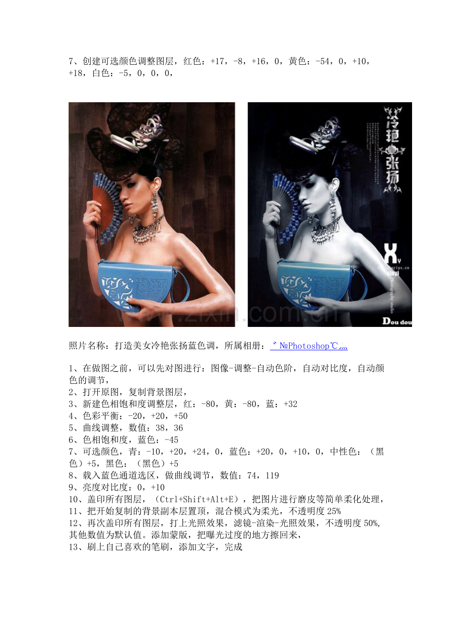 自行修照片SP.doc_第2页