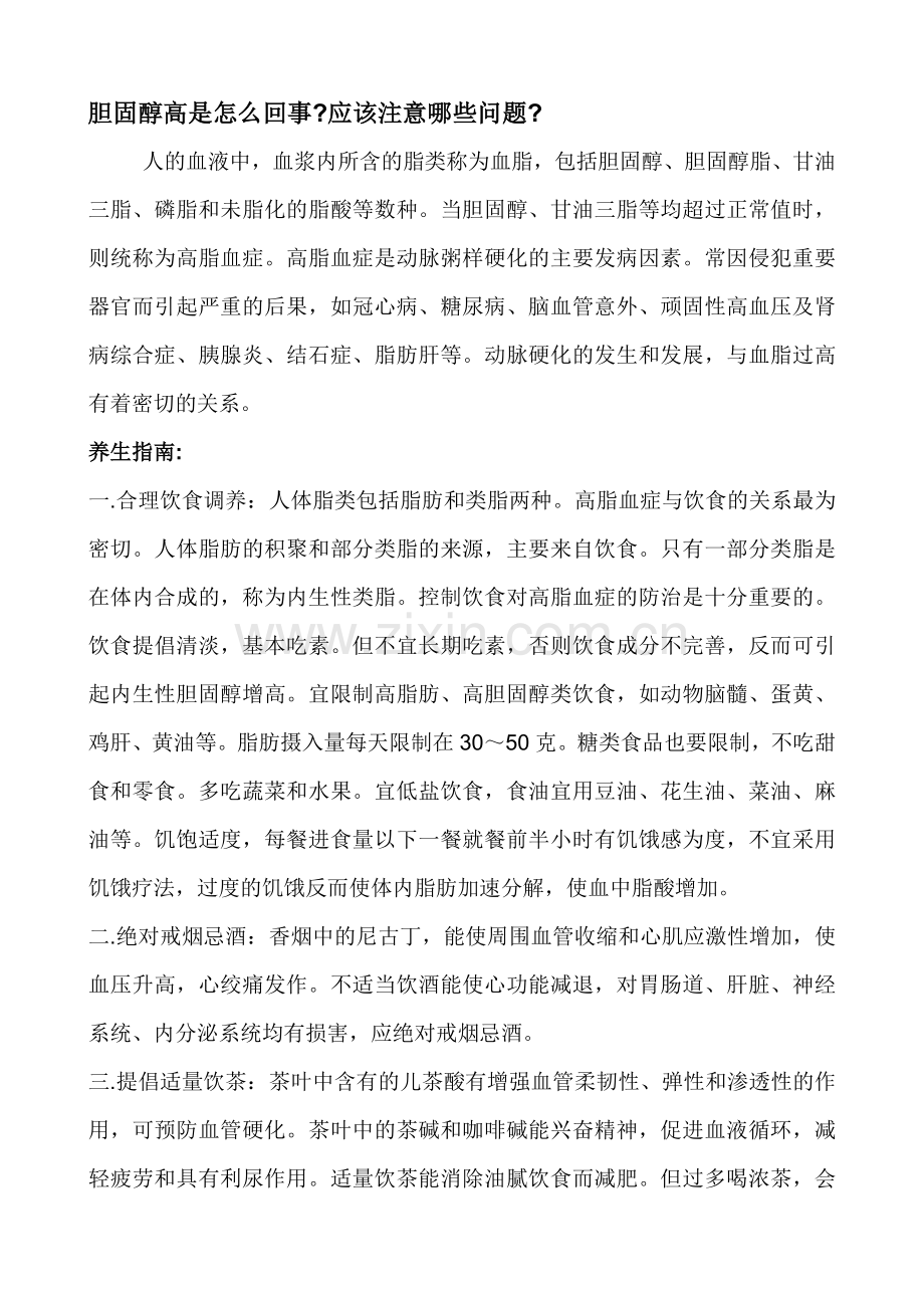 胆固醇高是怎么回事.doc_第1页