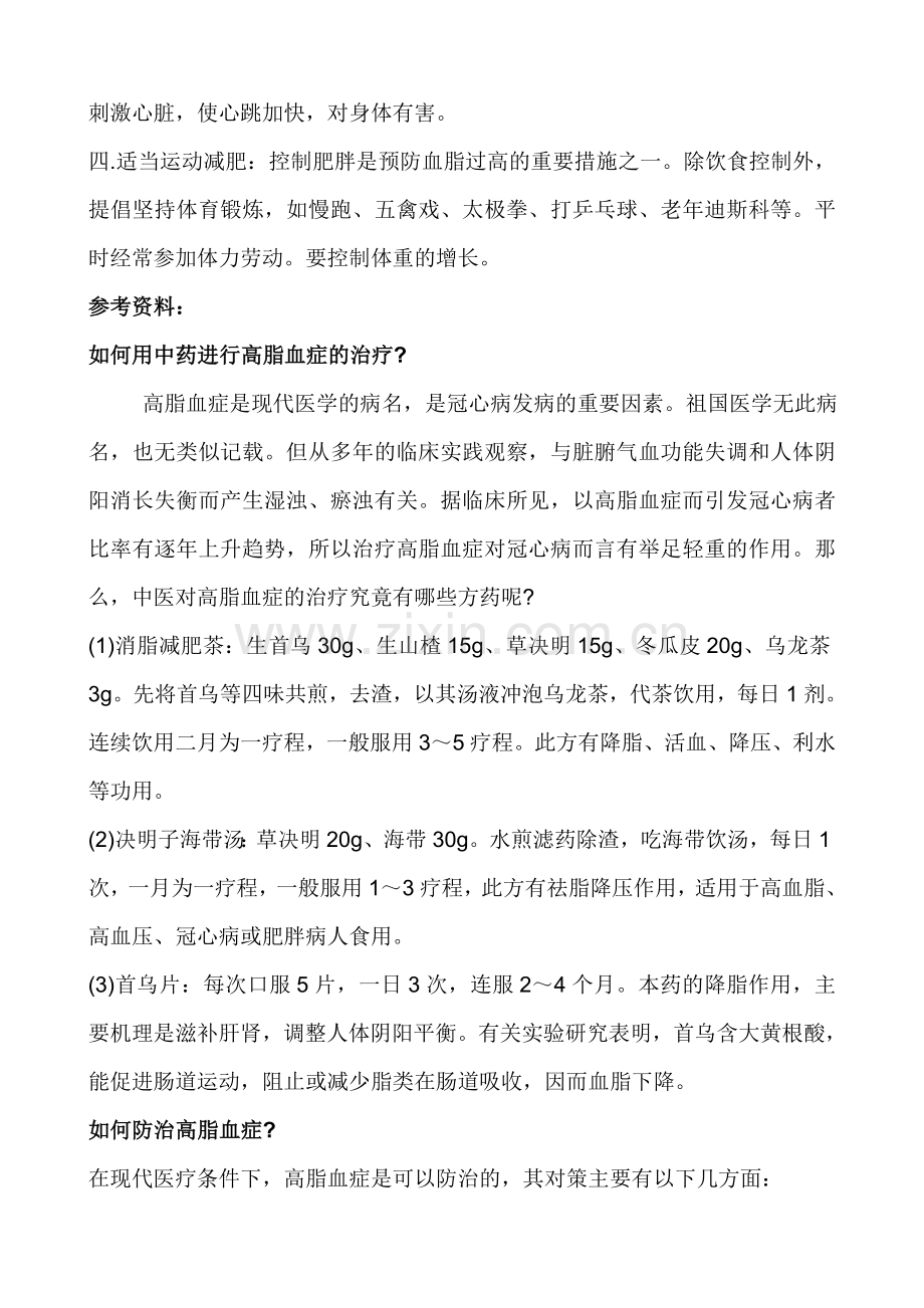 胆固醇高是怎么回事.doc_第2页