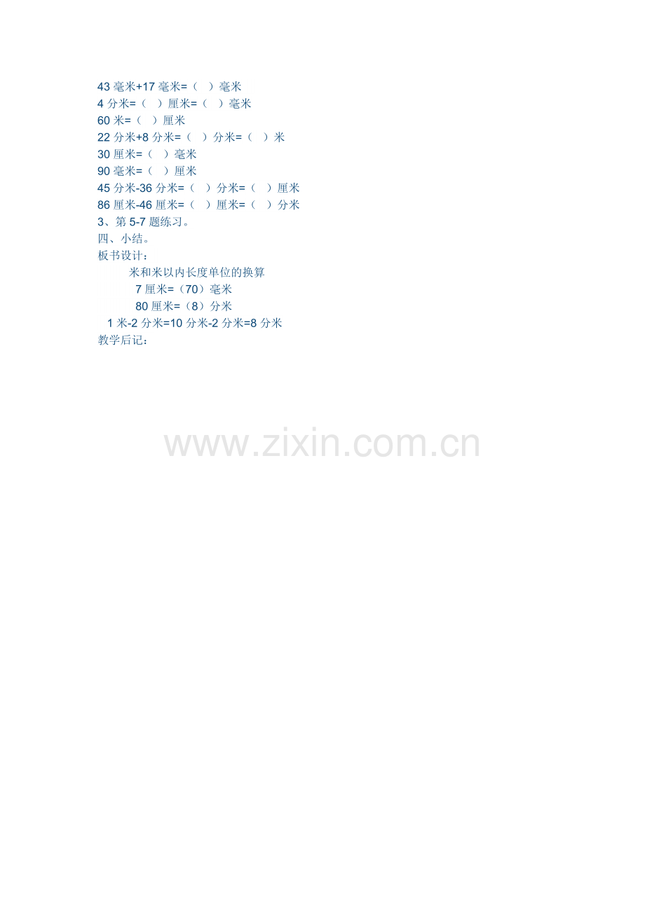 米和米以内长度单位的换算.doc_第2页