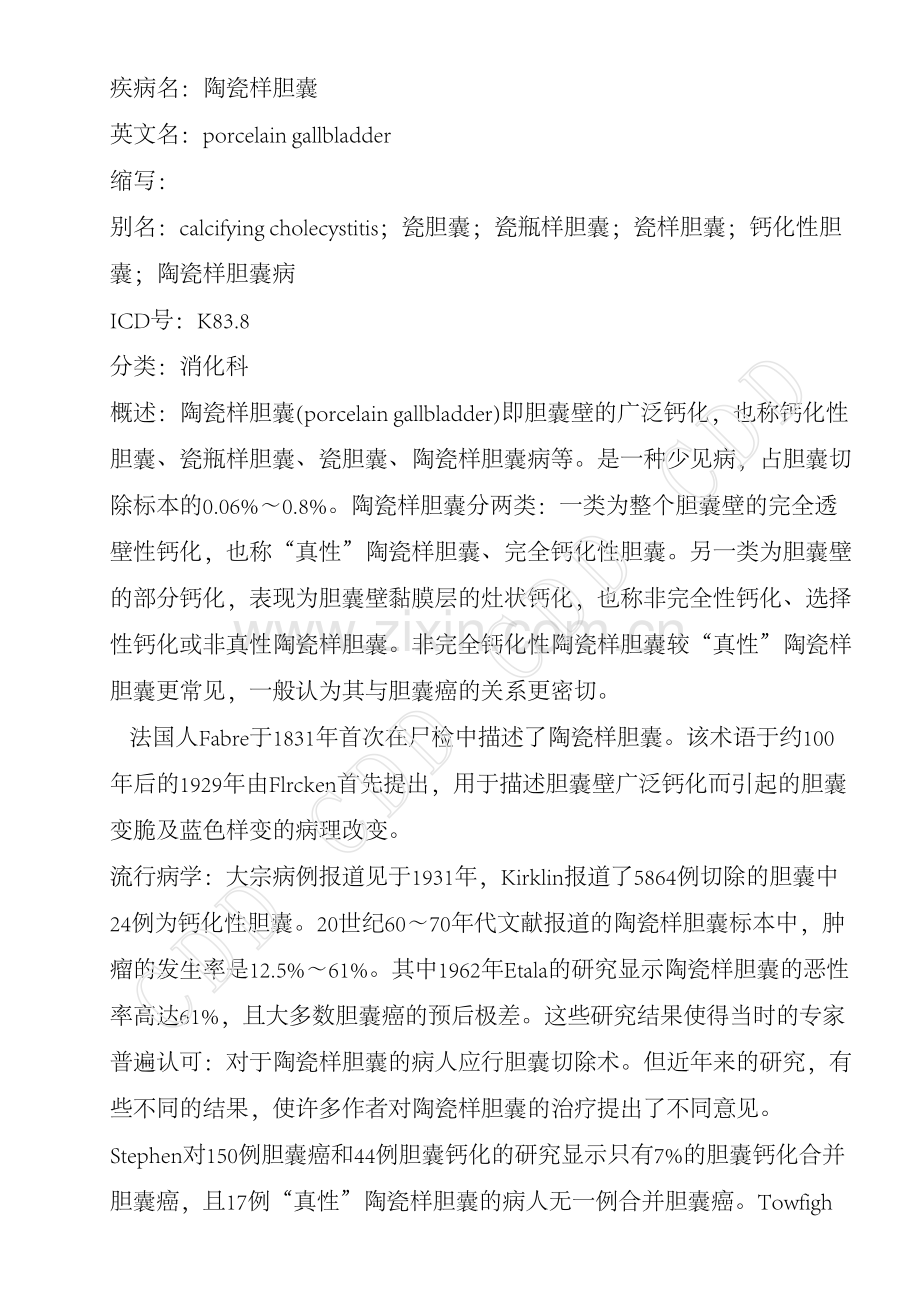 陶瓷样胆囊.pdf_第1页