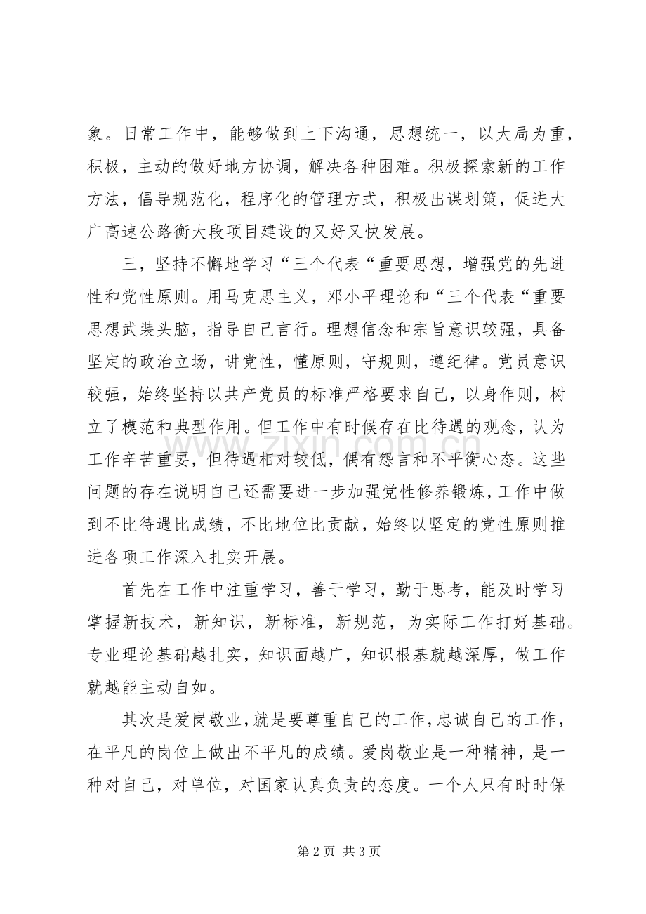 七查七看体会心得.docx_第2页