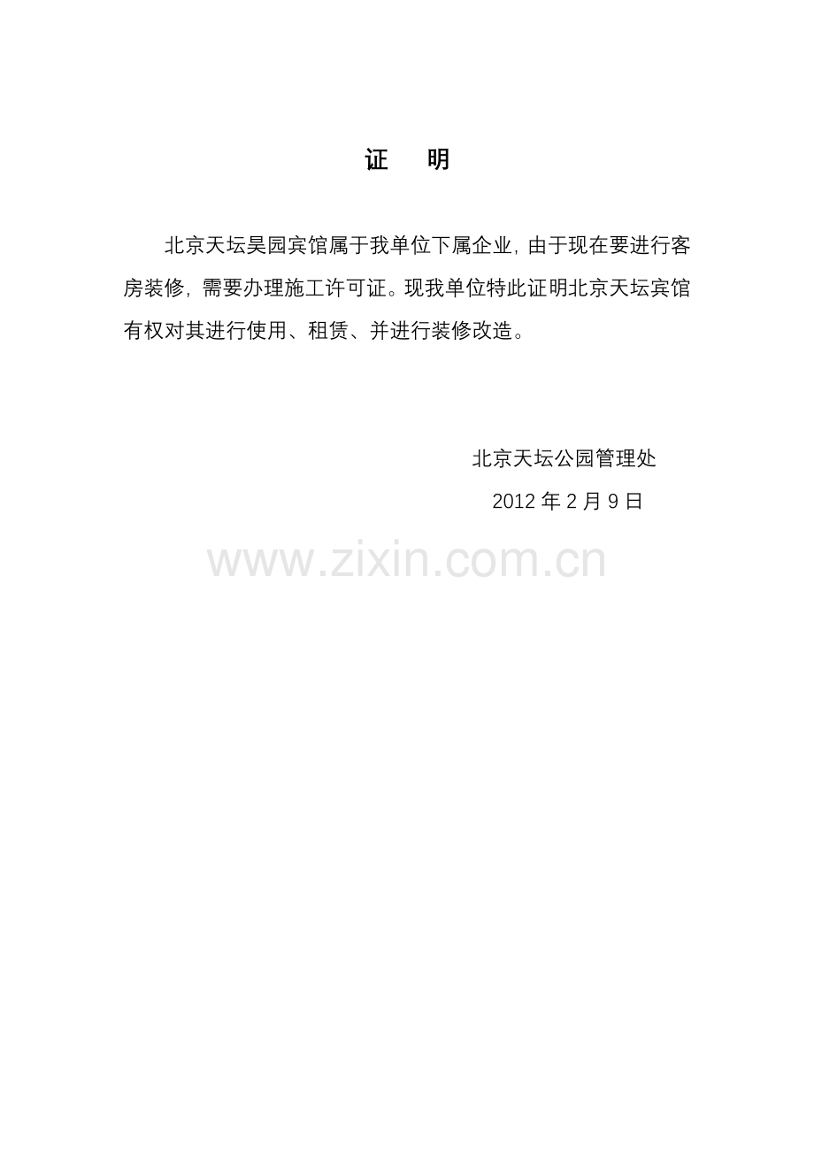 直 接 发 包 情 况 说 明.doc_第2页