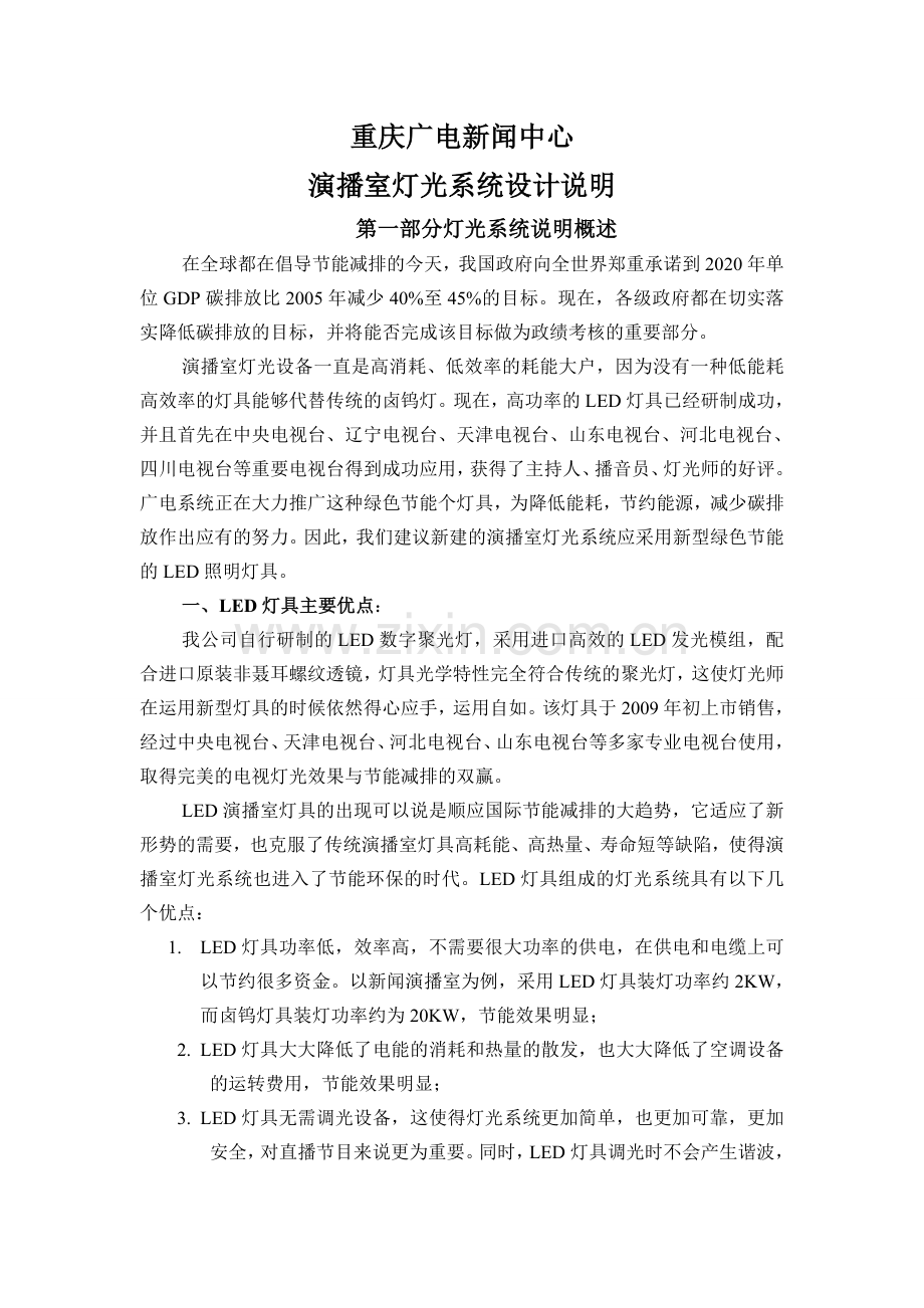 演播室灯光方案(LED)设计说明.doc_第1页