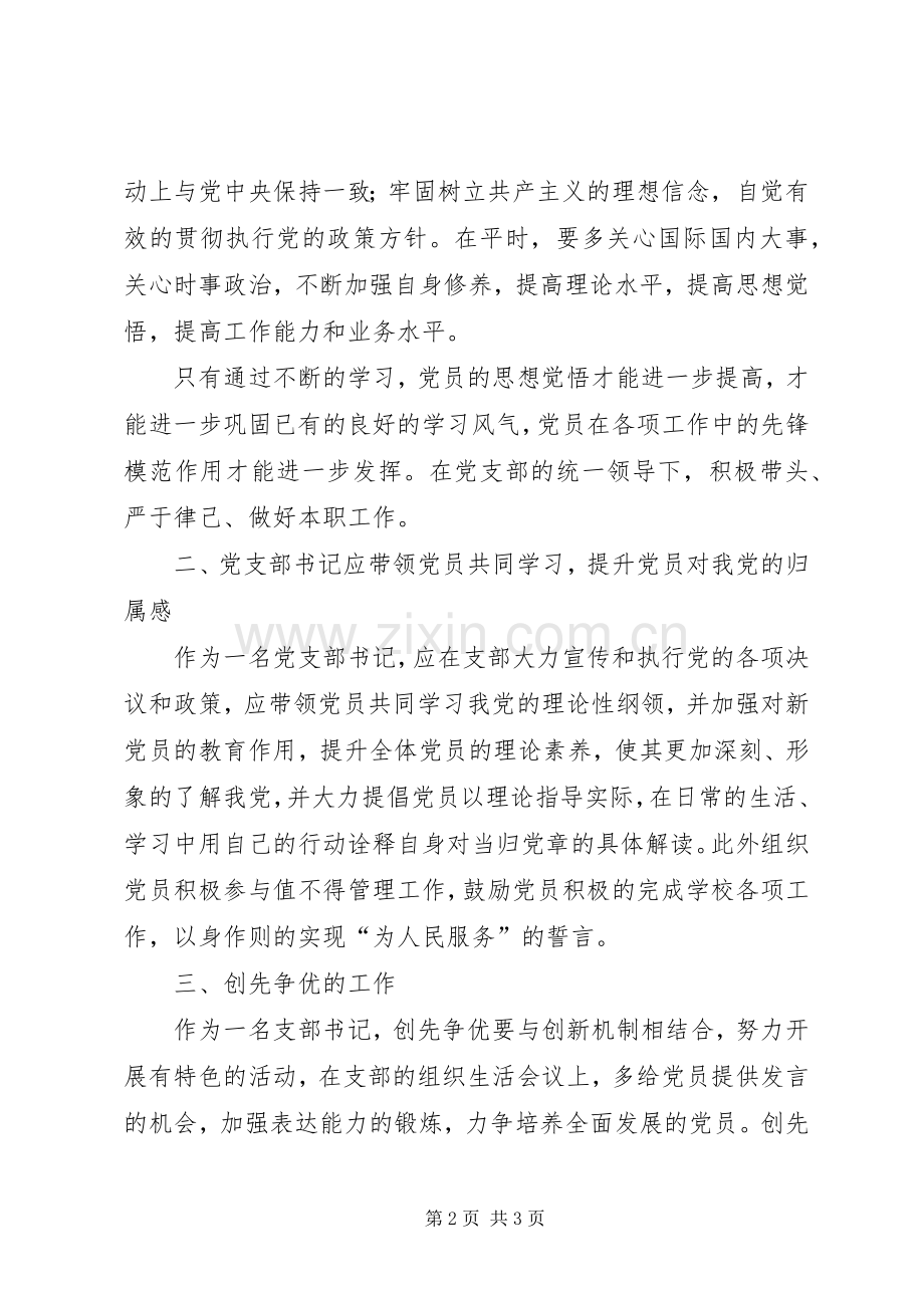 女支部书记培训体会心得.docx_第2页