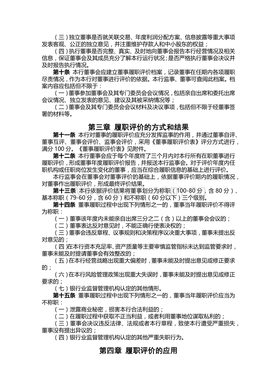 银行董事履职评价办法.docx_第2页