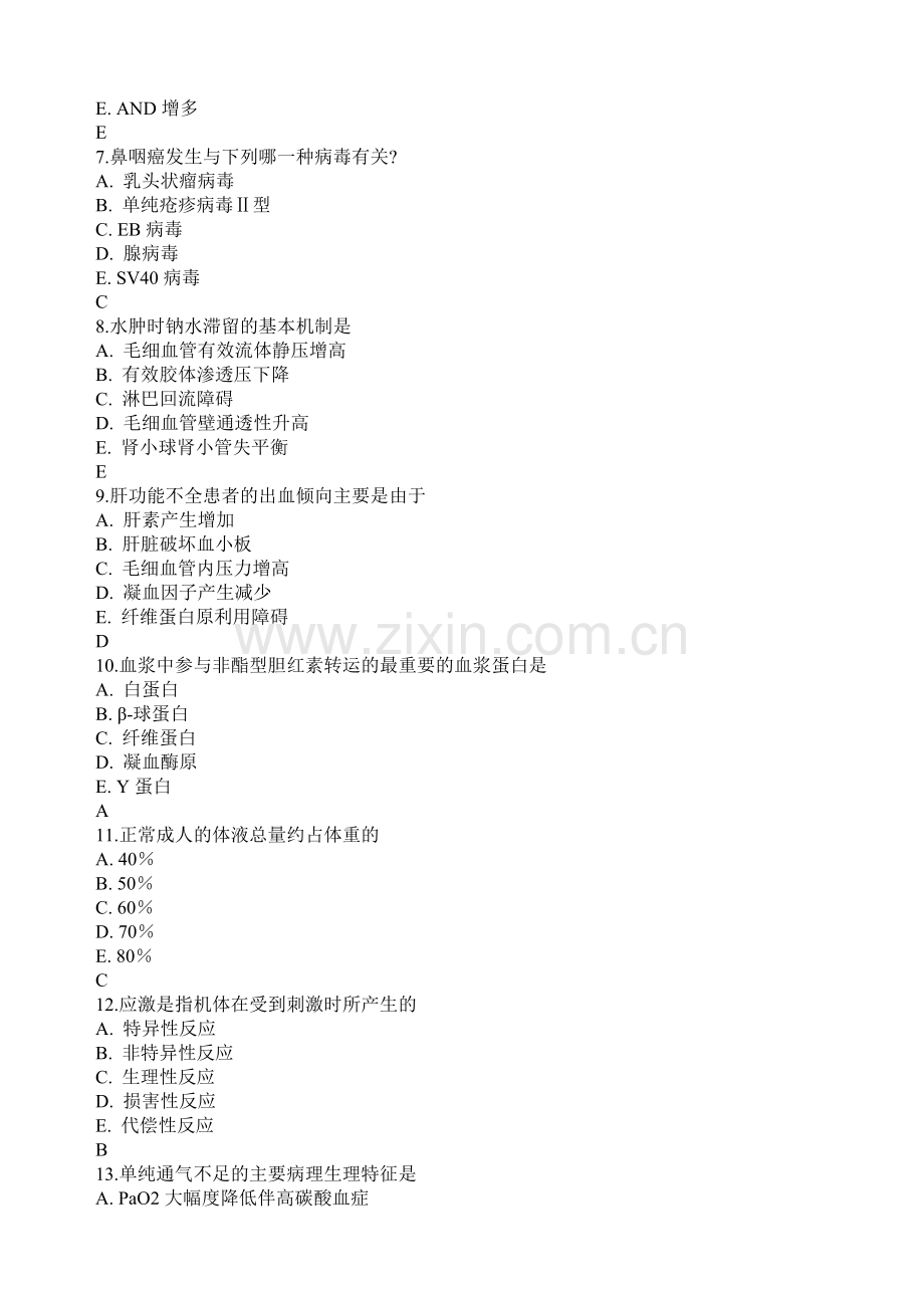 病理生理习题.doc_第2页