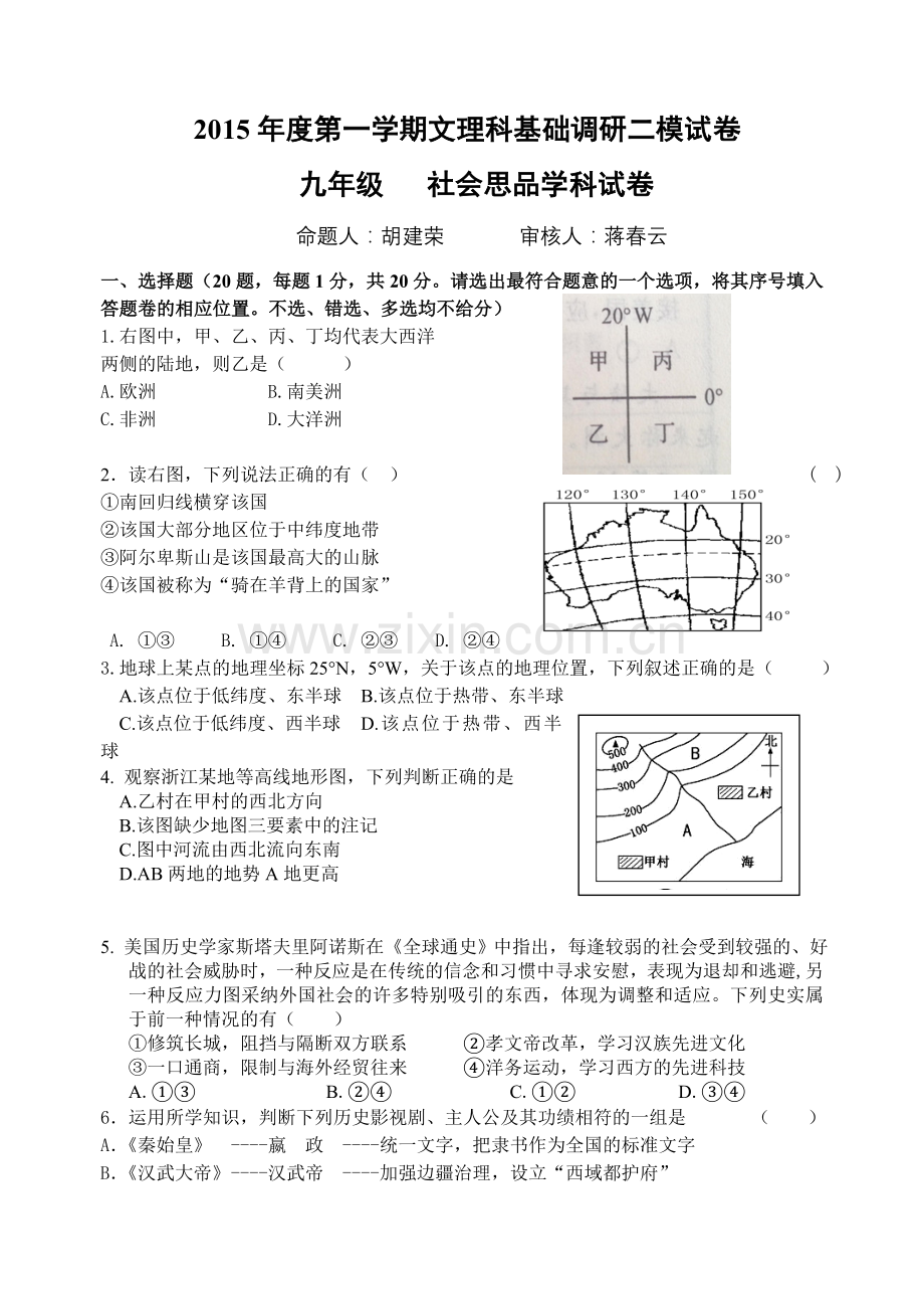 文理科联赛二模试卷.doc_第1页