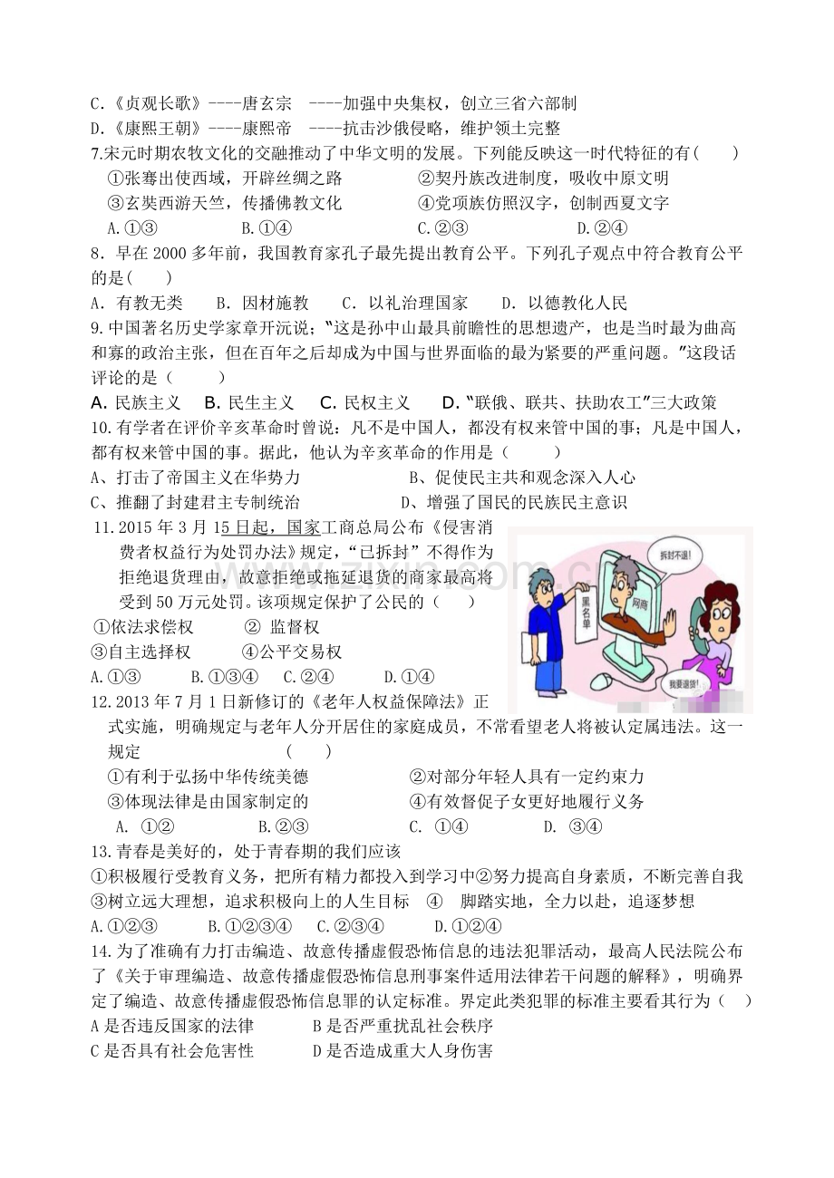文理科联赛二模试卷.doc_第2页
