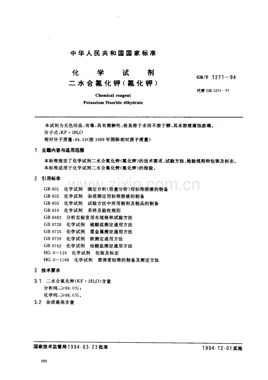 二水合氟化钾(氟化钾).pdf_第1页