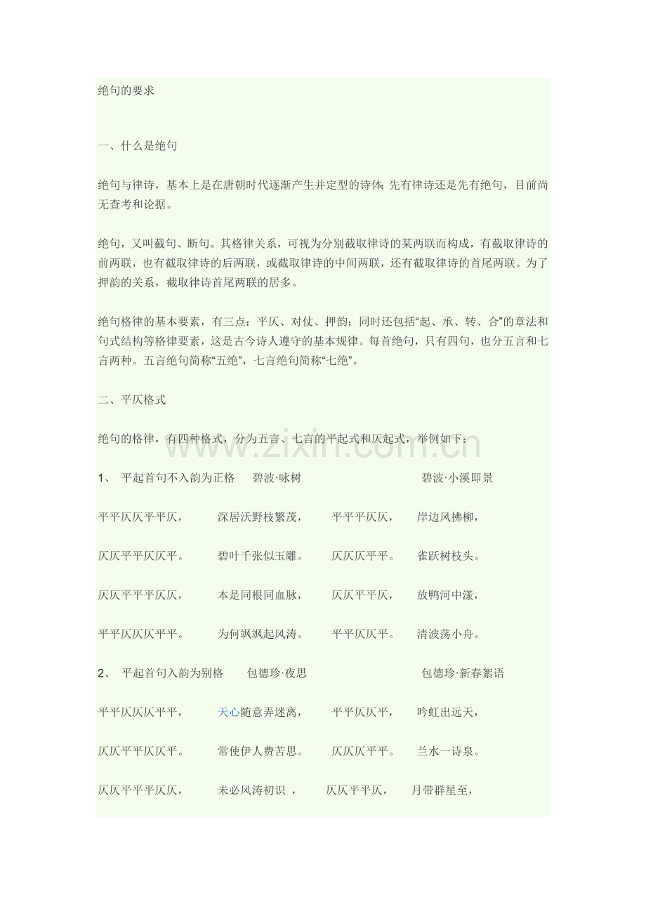 绝句的要求.doc_第1页