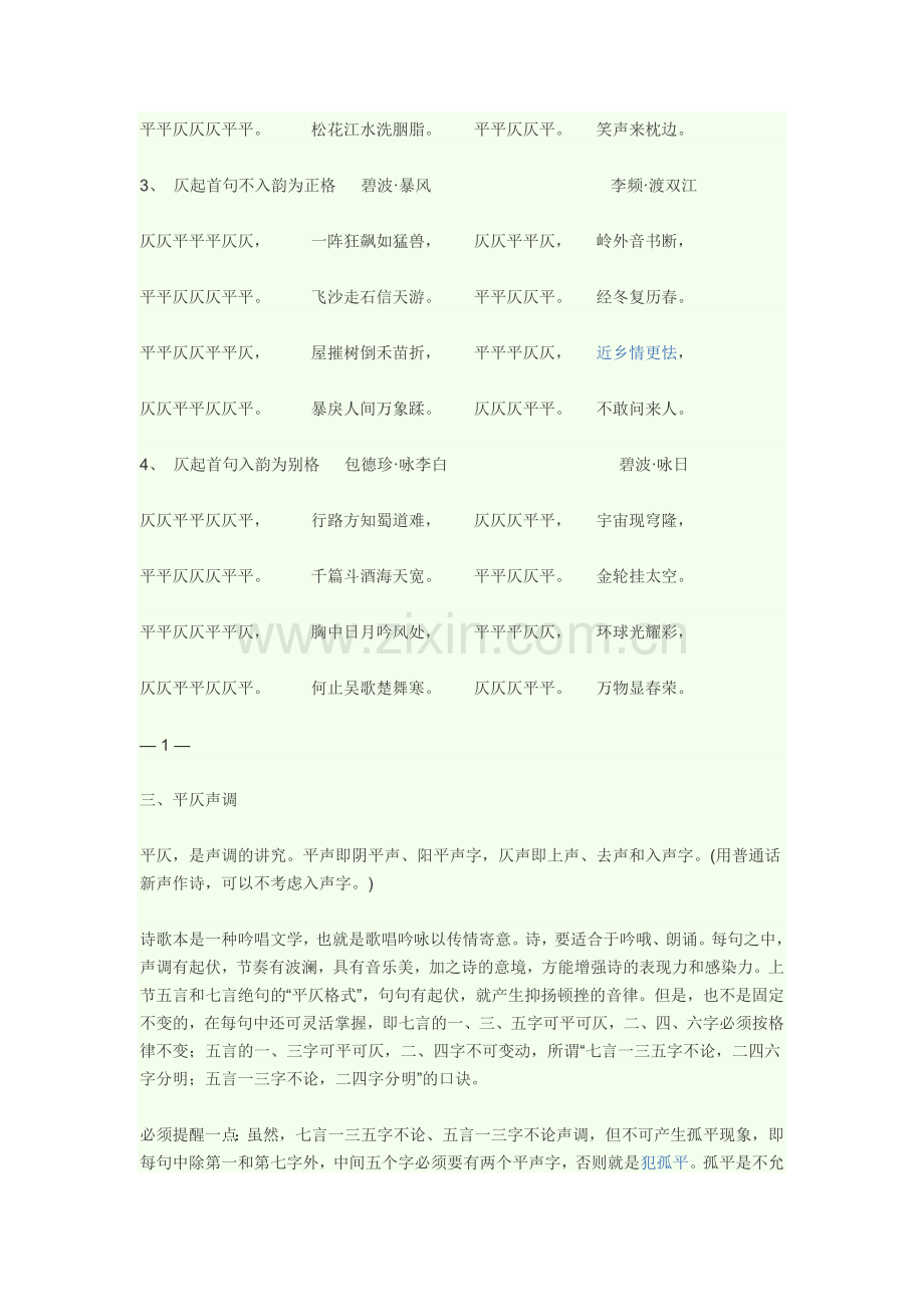 绝句的要求.doc_第2页