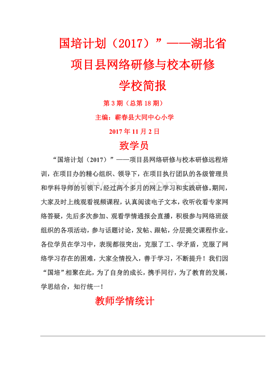 阶段成果简报国培计划.docx_第1页