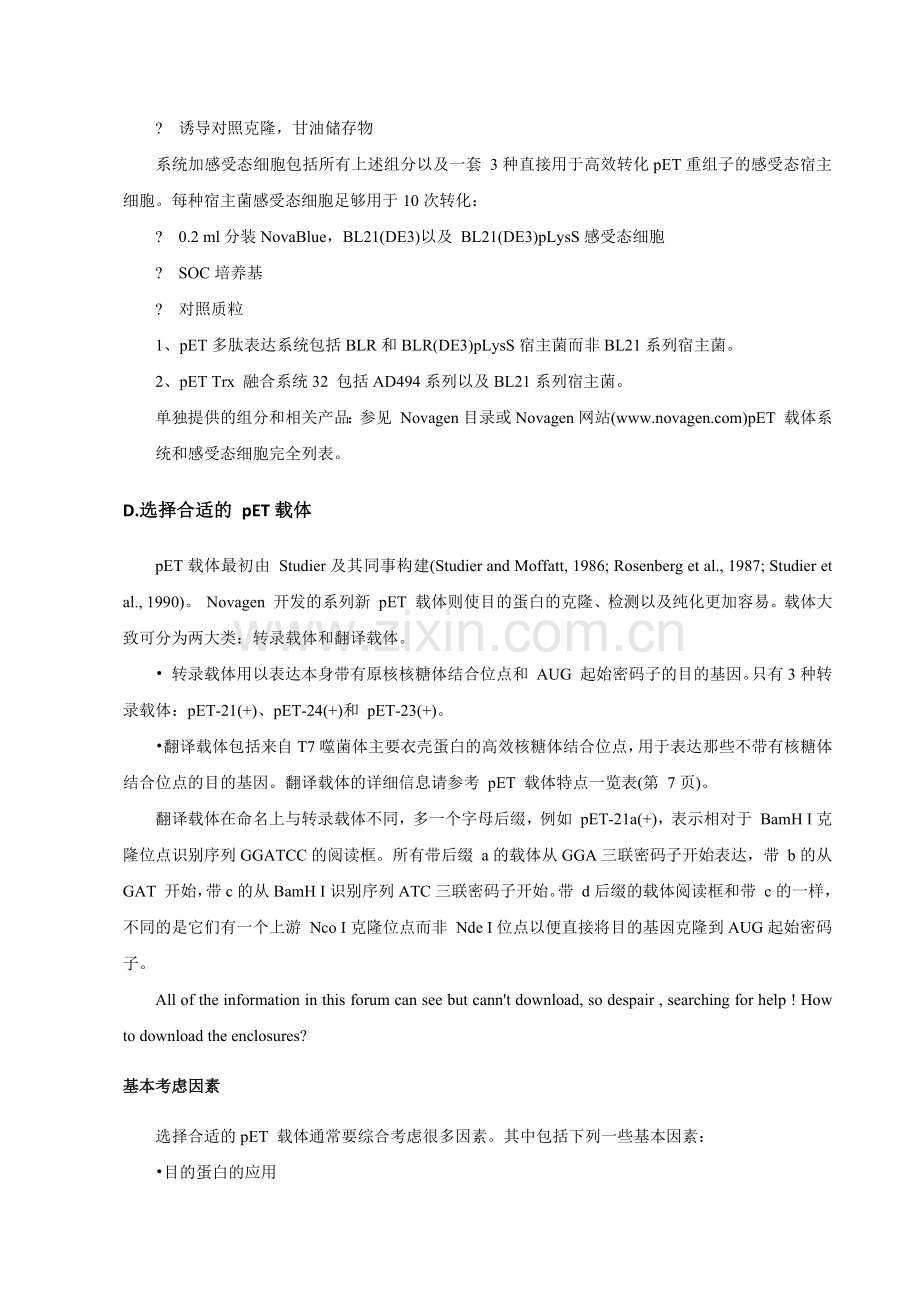 pET表达载体.docx_第2页