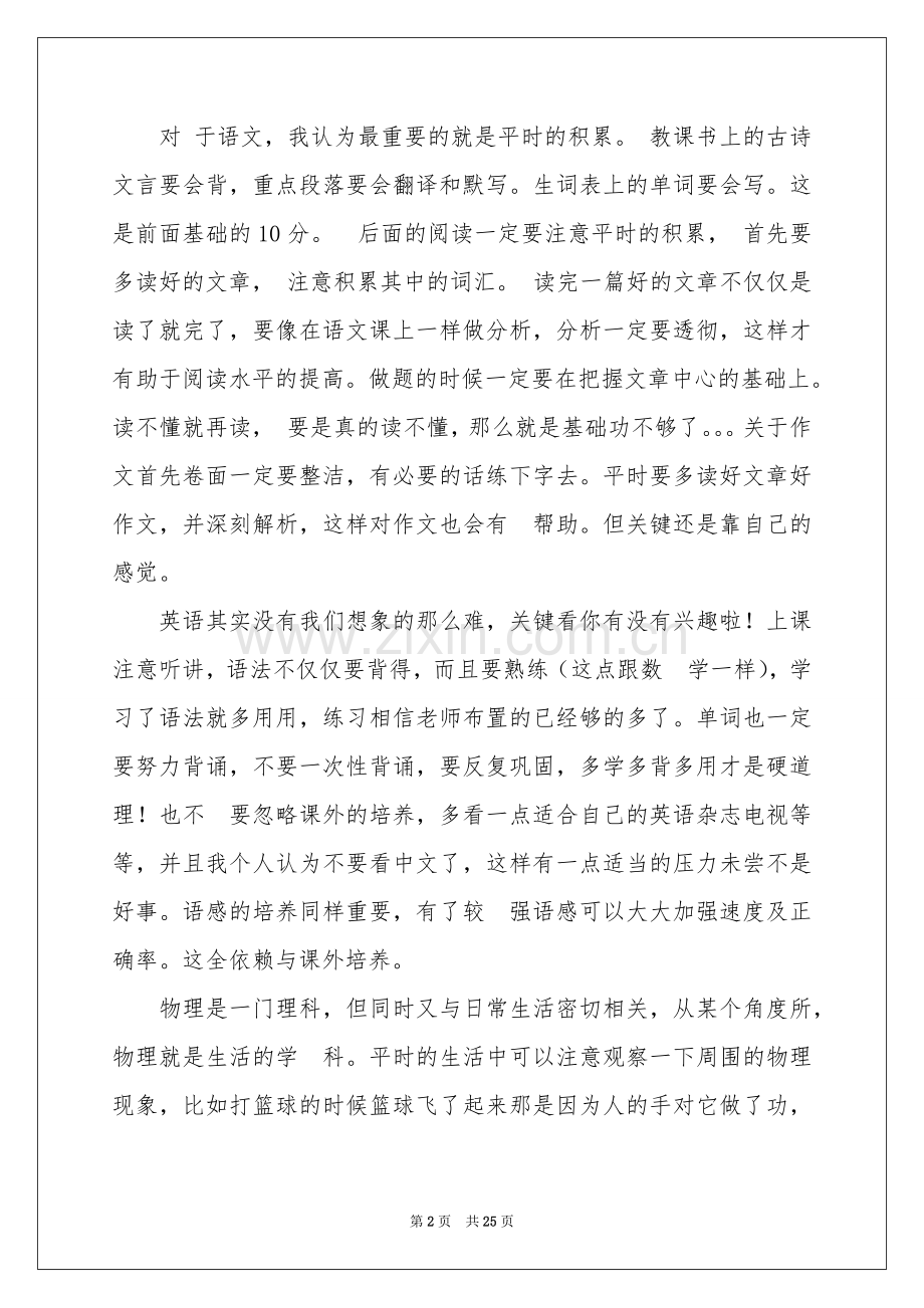 初中学生学习参考计划(15篇).docx_第2页