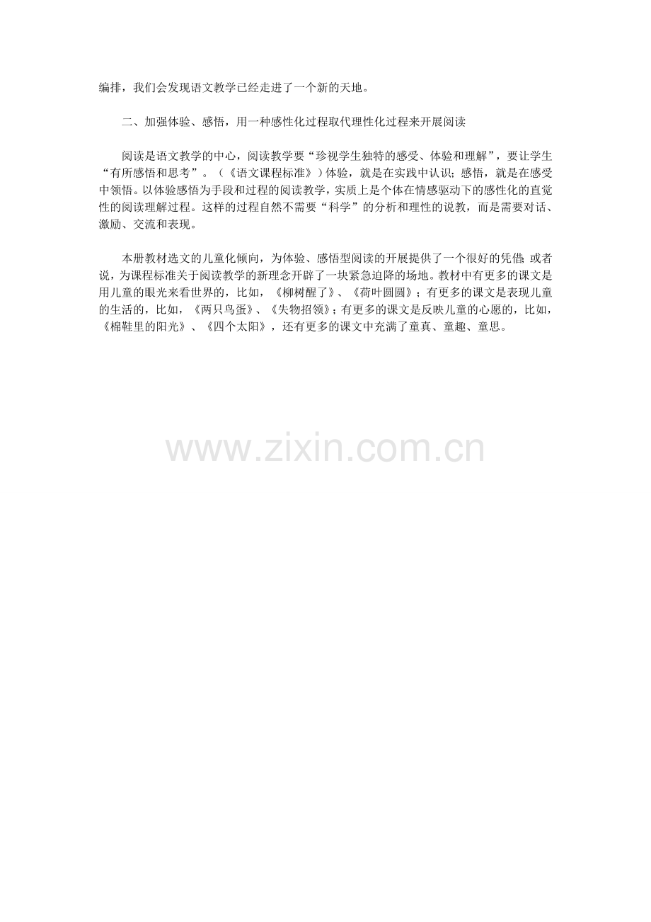 一年级语文教学论文：新教材 新课堂 新策略.docx_第2页