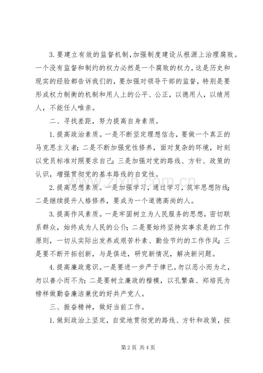 廉政教育体会心得3.docx_第2页