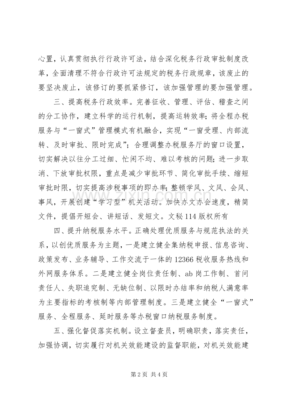 加强地税机关效能建设长效机制的体会心得.docx_第2页