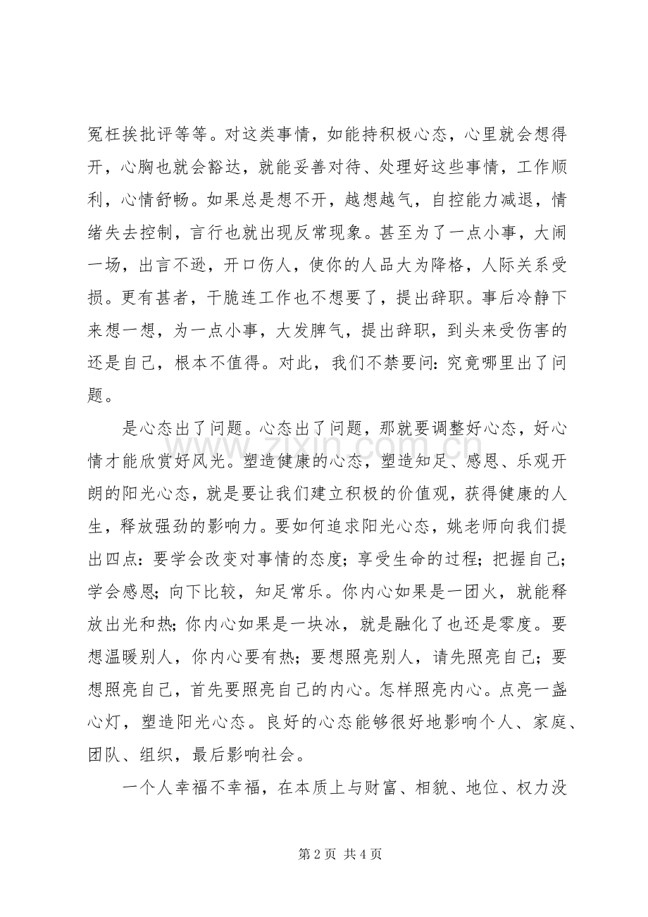 学习《让心态阳光,把幸福叫醒》体会心得.docx_第2页