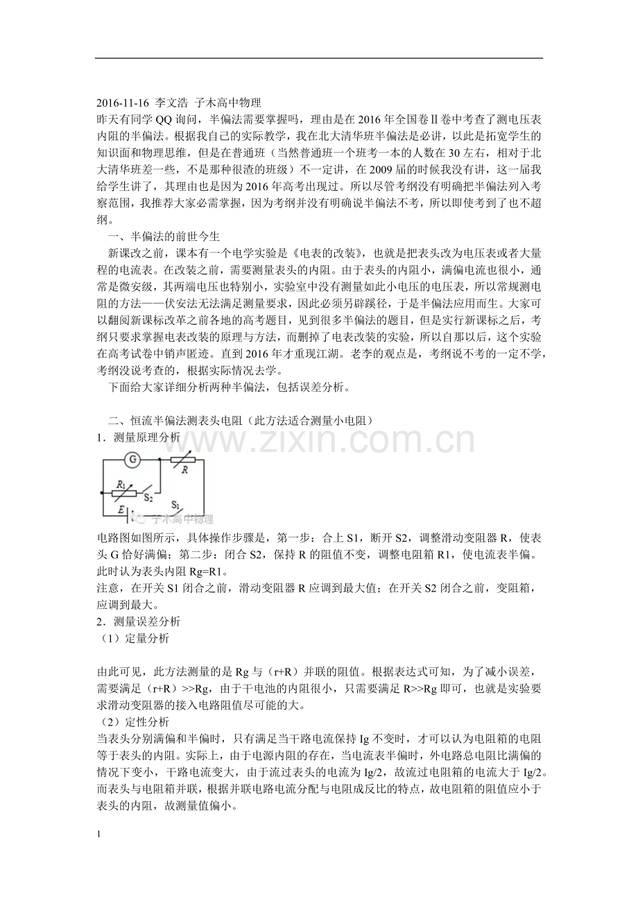 半偏法测电阻.docx_第1页