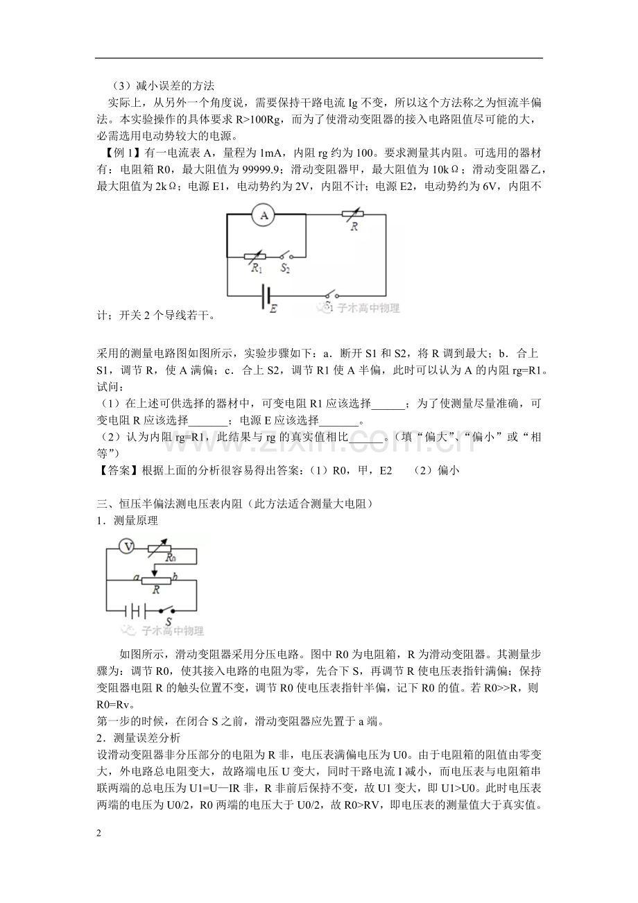 半偏法测电阻.docx_第2页