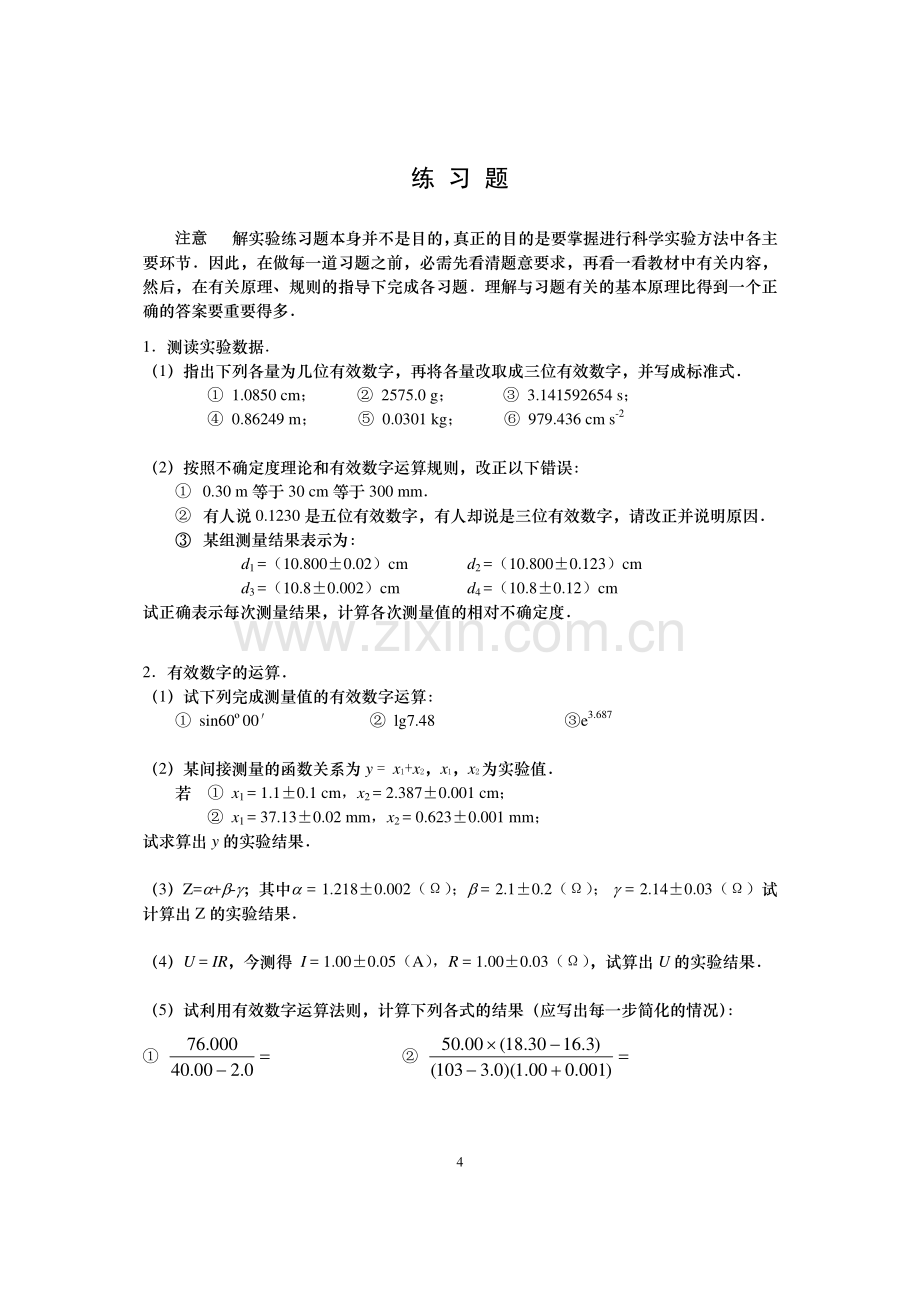大学物理实验绪论作业_2012.3.6.pdf_第1页