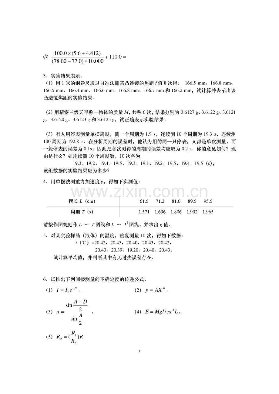 大学物理实验绪论作业_2012.3.6.pdf_第2页