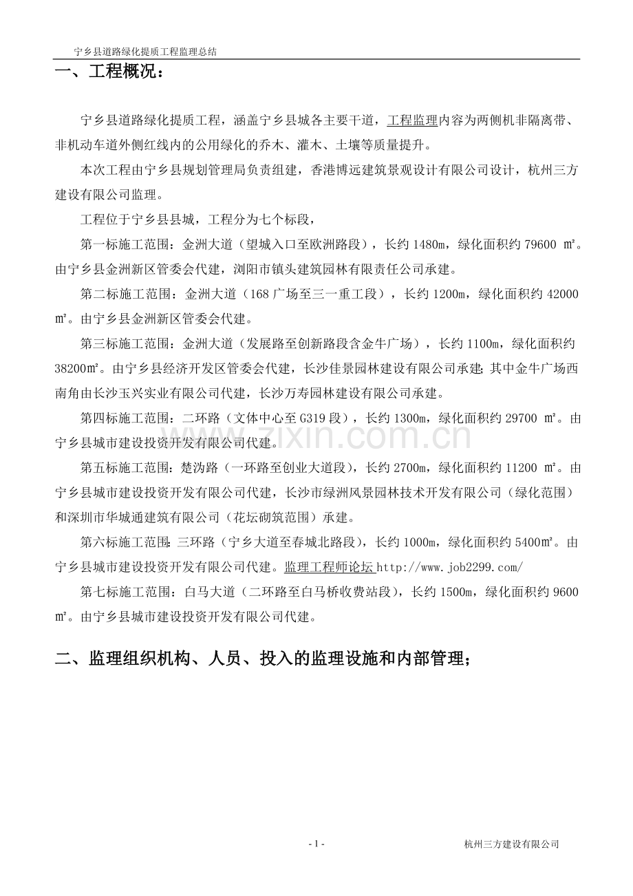 道路绿化提质工程监理总结.doc_第2页