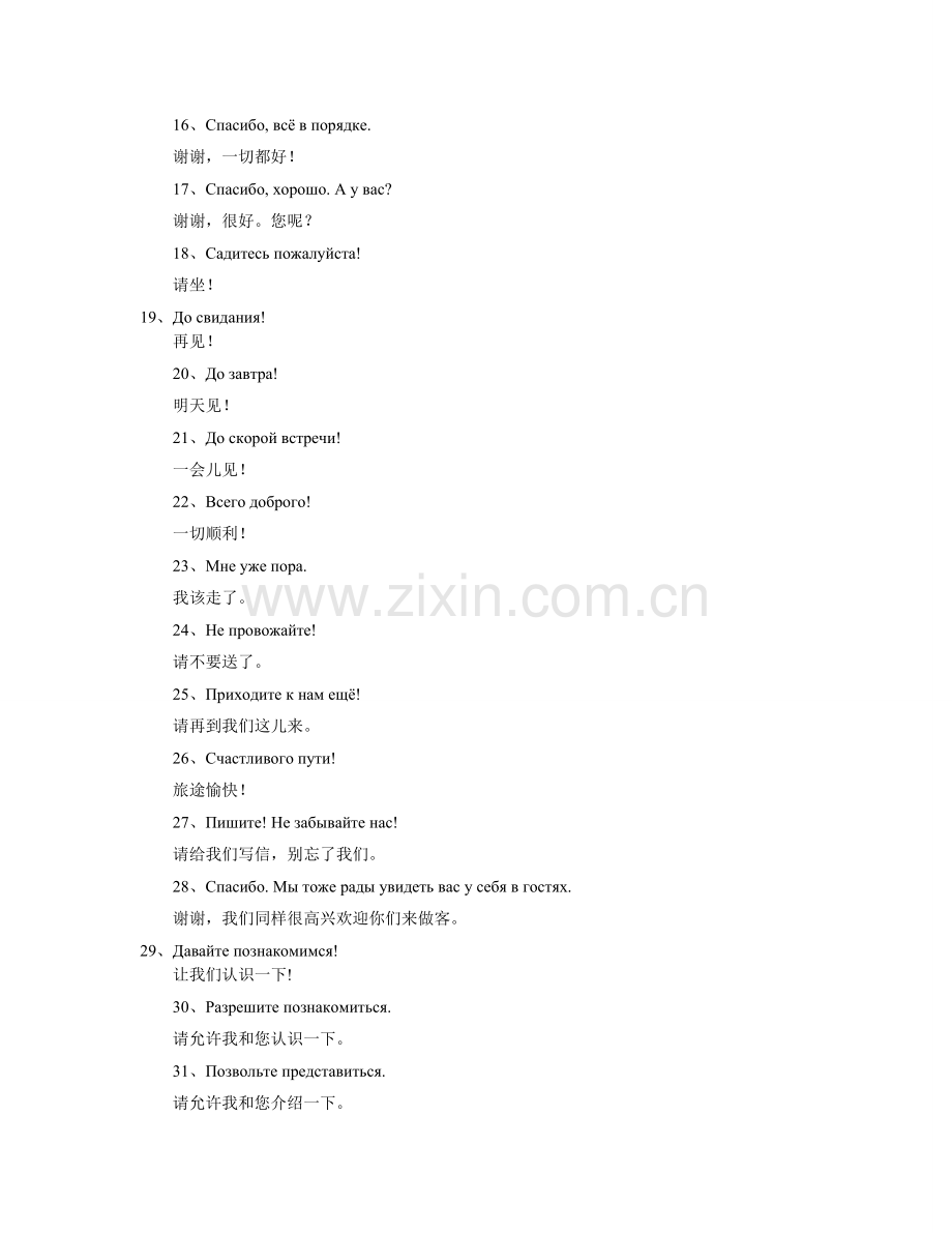 俄语日常用语900句.doc_第2页