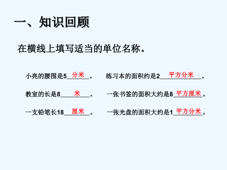 小学数学北师大三年级长方形的面积计算.ppt_第2页