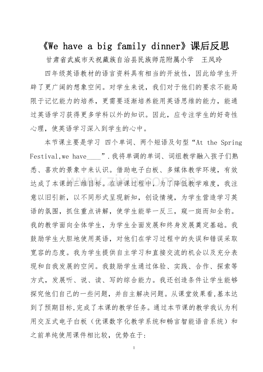《Wehaveabigfamilydinner》课后反思.doc_第1页