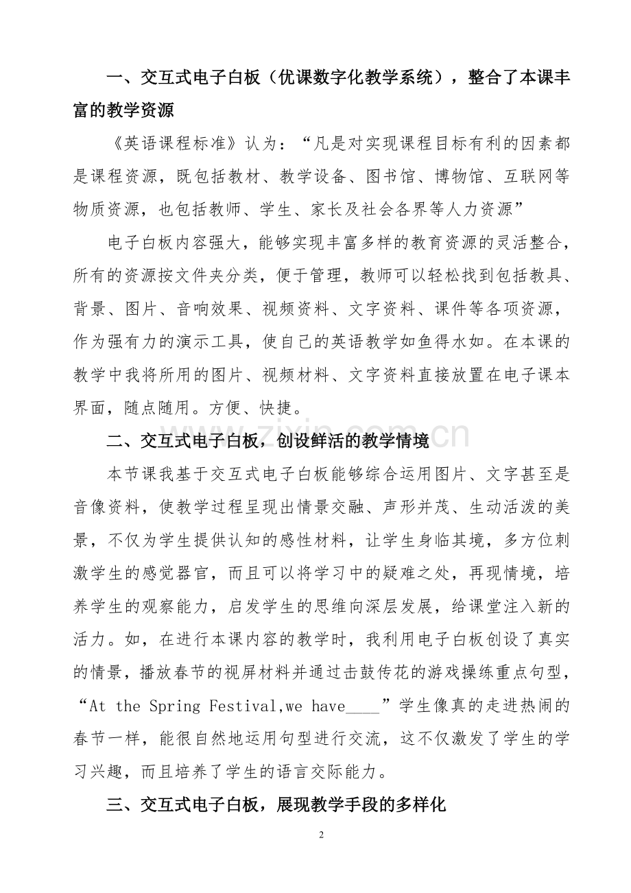 《Wehaveabigfamilydinner》课后反思.doc_第2页