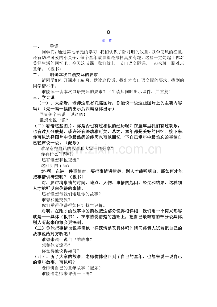 难忘童年口语交际.doc_第1页