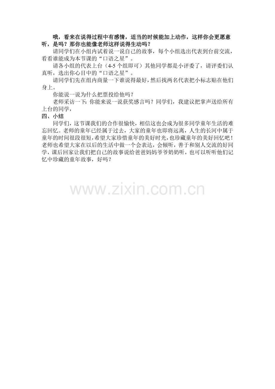 难忘童年口语交际.doc_第2页