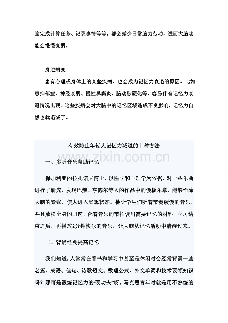 青年人记忆力减退的原因及预防方法.doc_第2页