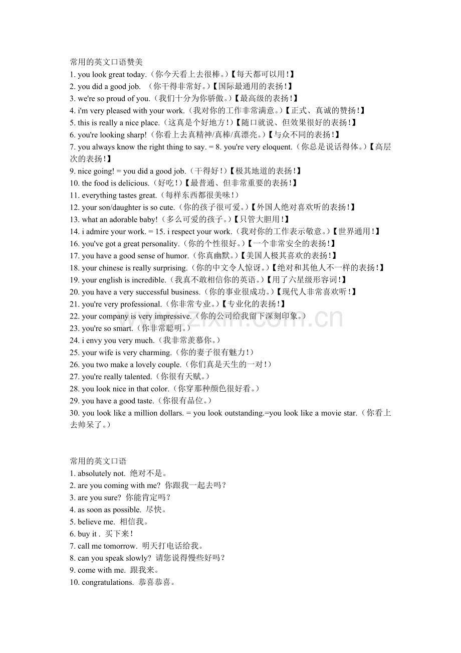 常用英语口语2000句.doc_第1页